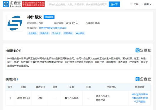 神州慧安獲數千萬元A輪融資，神州數碼領投，夯實工業安全基礎軟件服務