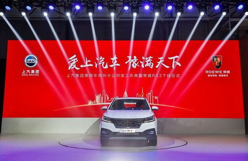 互聯網SUV新勢力榮威RX3鄭州工廠下線，新工廠助力熱銷浪潮