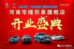 商丘汽車經(jīng)銷商活動(dòng)盛大啟動(dòng)，太平洋汽車網(wǎng)助力本地車市繁榮